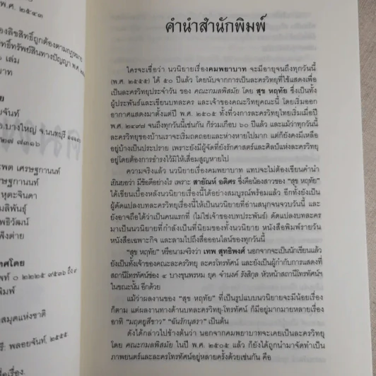คมพยาบาท - สุข หฤทัย รูปที่ 8