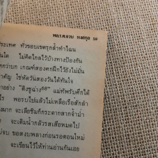 นิราศเกาหลี - พล.ร.ท.จวบ หงสกุล รูปที่ 12