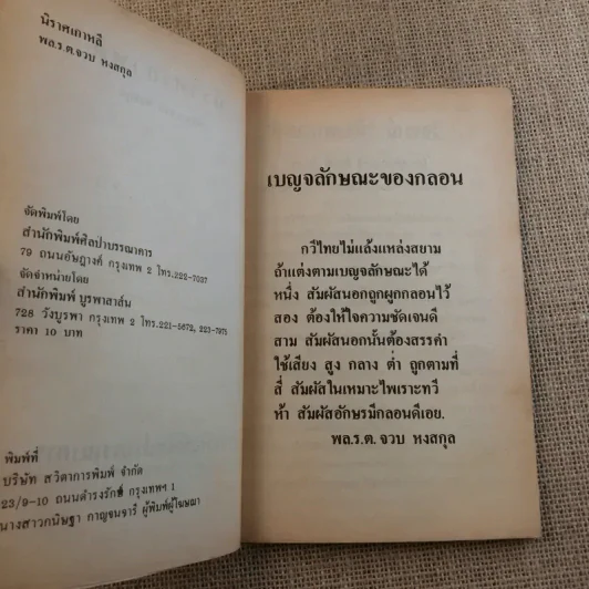 นิราศเกาหลี - พล.ร.ท.จวบ หงสกุล รูปที่ 8