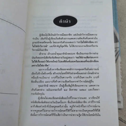 ดนตรีวิจารณ์ - สุกรี เจริญสุข รูปที่ 9