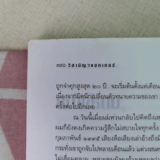 วิสามัญฯแฮกเกอร์ - Tsutomu Shimomura รูปที่ 10