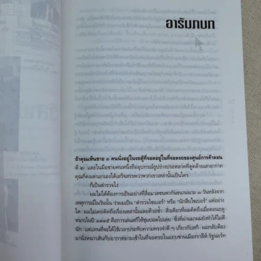 วิสามัญฯแฮกเกอร์ - Tsutomu Shimomura รูปที่ 9