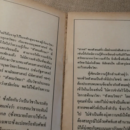 กลไกของสังคม - พัทยา สายหู รูปที่ 15