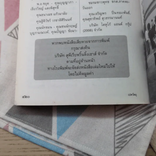 เปตวัตถุ - หลวงพ่อชุมพล พลปญฺโญ รูปที่ 16