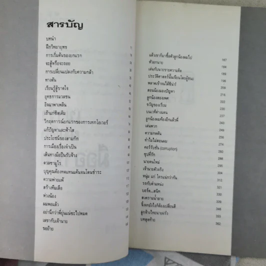 เขาว่าผมคือมืออาชีพ - สุจินต์ จันทร์นวล รูปที่ 9