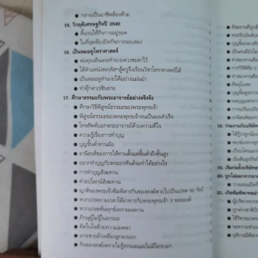 ความสำเร็จที่มาจากพระพุทธเจ้า - ศิริพงษ์ อัครศรียุกต์ รูปที่ 12
