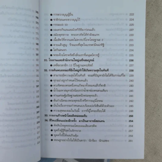 ความสำเร็จที่มาจากพระพุทธเจ้า - ศิริพงษ์ อัครศรียุกต์ รูปที่ 15