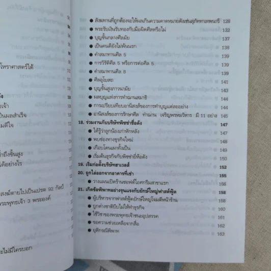 ความสำเร็จที่มาจากพระพุทธเจ้า - ศิริพงษ์ อัครศรียุกต์ รูปที่ 13
