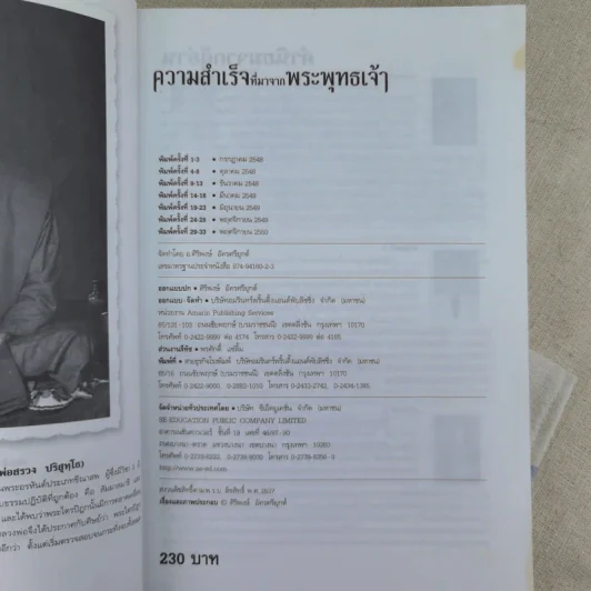 ความสำเร็จที่มาจากพระพุทธเจ้า - ศิริพงษ์ อัครศรียุกต์ รูปที่ 8