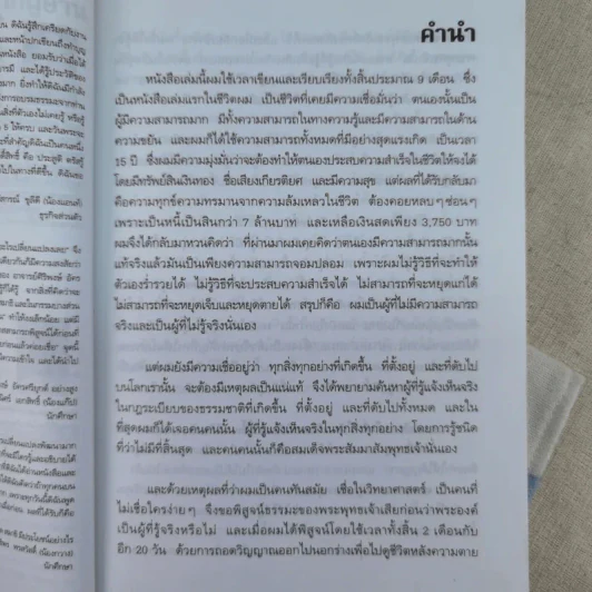ความสำเร็จที่มาจากพระพุทธเจ้า - ศิริพงษ์ อัครศรียุกต์ รูปที่ 9