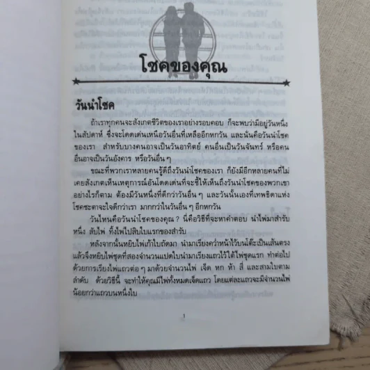 ดูดาว ดูฤกษ์ ดูโฉลก ค้นหาโชคลาภของคุณ - ธนิษฐ์ รูปที่ 11
