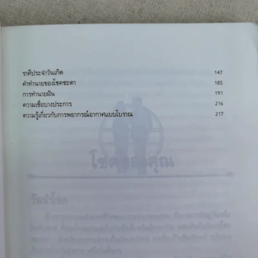 ดูดาว ดูฤกษ์ ดูโฉลก ค้นหาโชคลาภของคุณ - ธนิษฐ์ รูปที่ 10