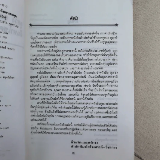 ดูดาว ดูฤกษ์ ดูโฉลก ค้นหาโชคลาภของคุณ - ธนิษฐ์ รูปที่ 8