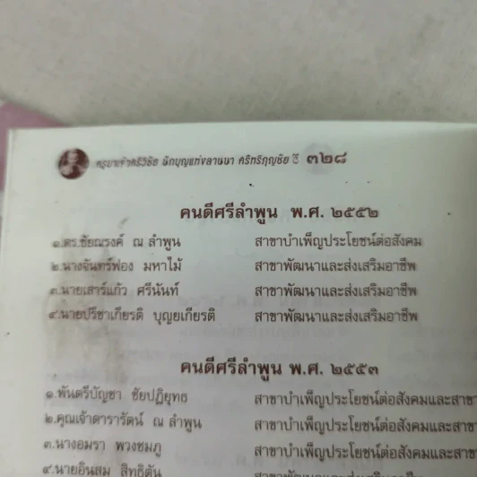 พระครูบาเจ้าศรีวิชัย นักบุญแห่งลานนาไทย รูปที่ 14