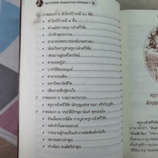 พระครูบาเจ้าศรีวิชัย นักบุญแห่งลานนาไทย รูปที่ 12