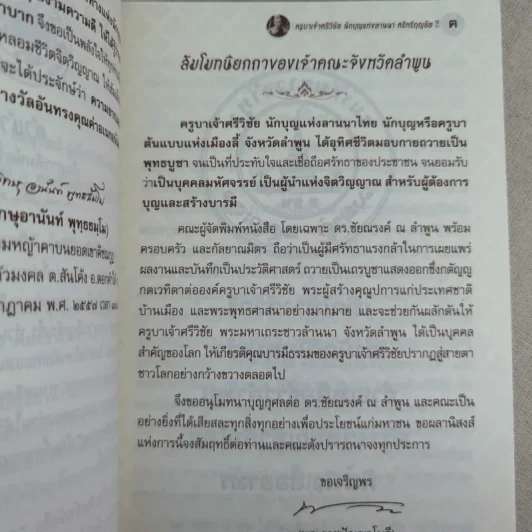 พระครูบาเจ้าศรีวิชัย นักบุญแห่งลานนาไทย รูปที่ 9