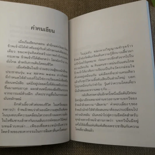 ใบไม้ที่หายไป - จิระนันท์ พิตรปรีชา รูปที่ 8