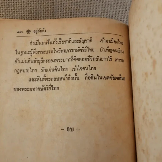 อยู่กับก๋ง - หยก บูรพา รูปที่ 13
