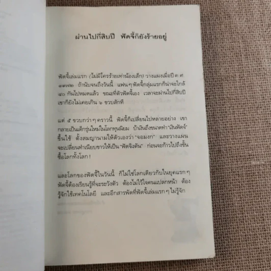 ฟัดจี้กำลังสอง - จูดี บลูม รูปที่ 9