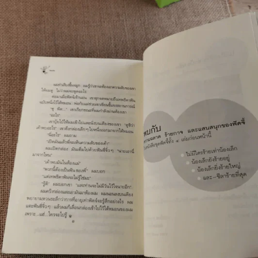 ฟัดจี้กำลังสอง - จูดี บลูม รูปที่ 14