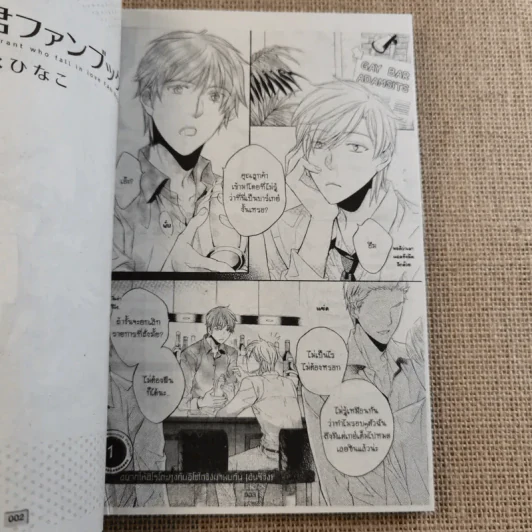 ยากจะบอกผ่านหัวใจ Fan Book รูปที่ 7