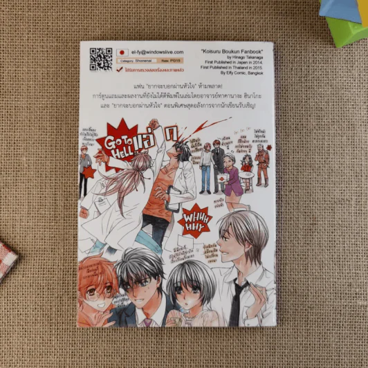 ยากจะบอกผ่านหัวใจ Fan Book รูปที่ 2