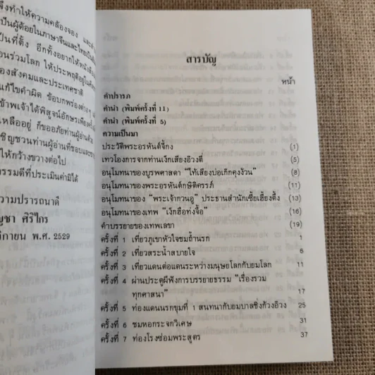 พระอรหันต์เจ้า จี้กง บันทึกเหตุการณ์ในยมโลก เที่ยวเมืองนรก รูปที่ 8