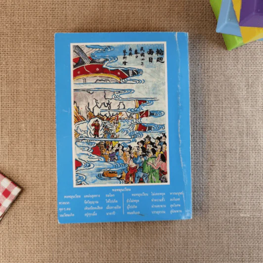 พระอรหันต์เจ้า จี้กง บันทึกเหตุการณ์ในยมโลก เที่ยวเมืองนรก รูปที่ 2