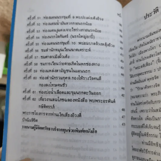 พระอรหันต์เจ้า จี้กง บันทึกเหตุการณ์ในยมโลก เที่ยวเมืองนรก รูปที่ 10