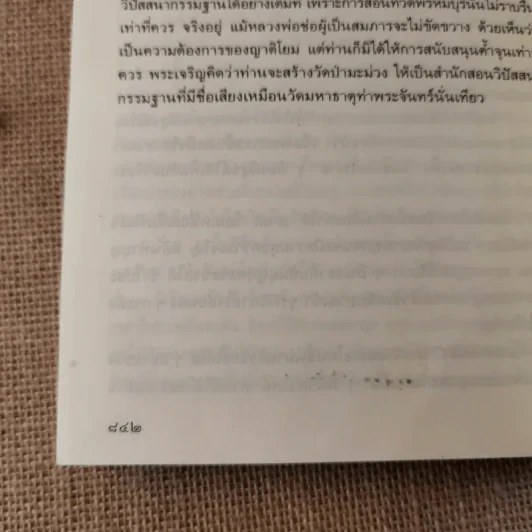 ธรรมนิยาย ชุด สัตว์โลกย่อมเป็นไปตามกรรม มักกะลีผล 2 เล่มจบ - สุทัสสา อ่อนค้อม รูปที่ 18
