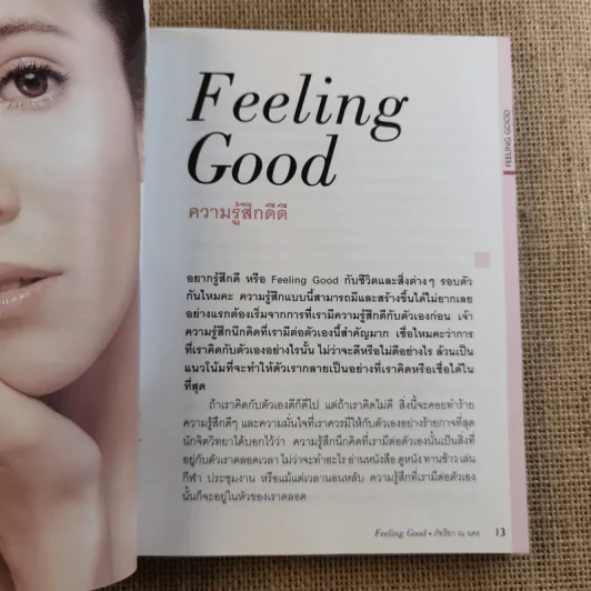 Feeling Good ภัทรียา ณ นคร รูปที่ 13