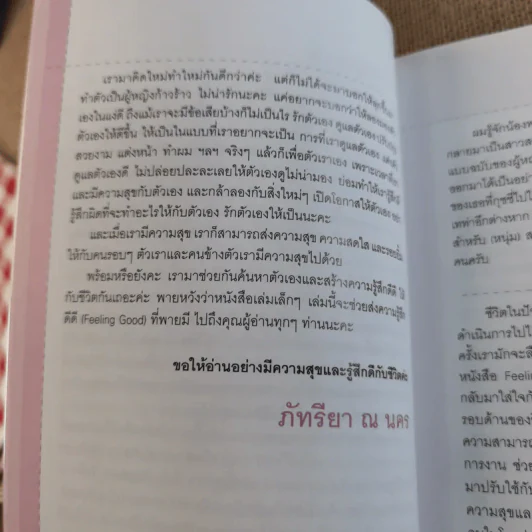 Feeling Good ภัทรียา ณ นคร รูปที่ 11