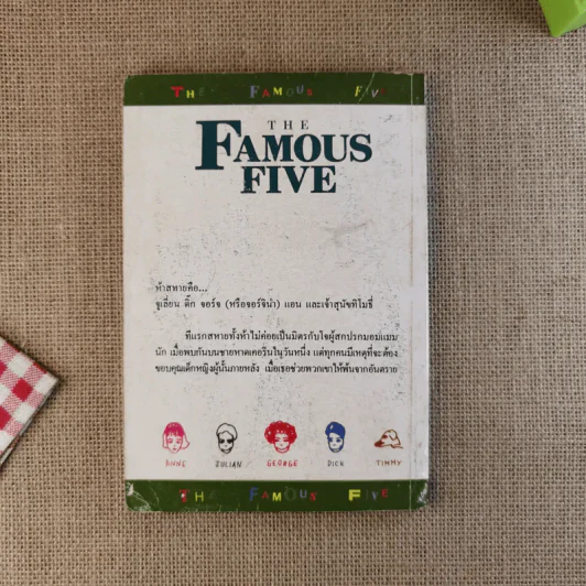 5 สหายผจญภัย ตอน เพื่อนคู่แค้น รูปที่ 2