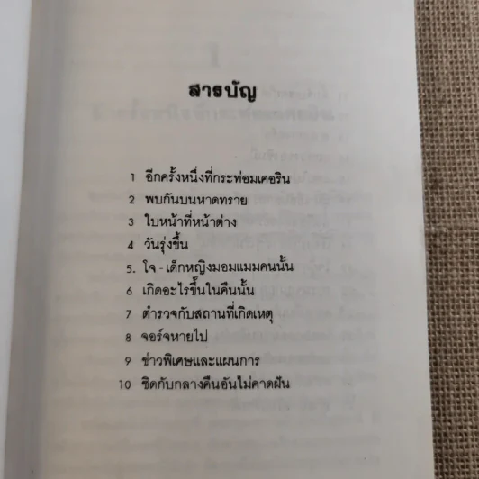 5 สหายผจญภัย ตอน เพื่อนคู่แค้น รูปที่ 8
