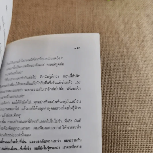 สี่สหายครึ่ง ตอน ล่าลายแทงขุมทรัพย์ประหลาด รูปที่ 13