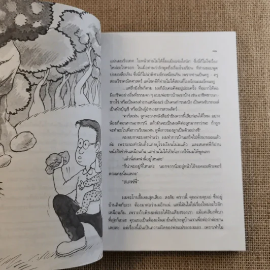 สี่สหายครึ่ง ตอน ล่าลายแทงขุมทรัพย์ประหลาด รูปที่ 12