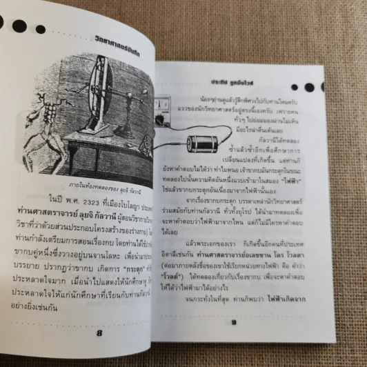 วิทยาศาสตร์บันทึก - ประทีป ชูหมื่นไวย์ รูปที่ 10