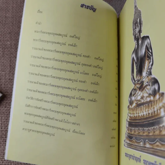 ประวัติพระกริ่งพระพุทธอุดมสมบูรณ์ รูปที่ 8