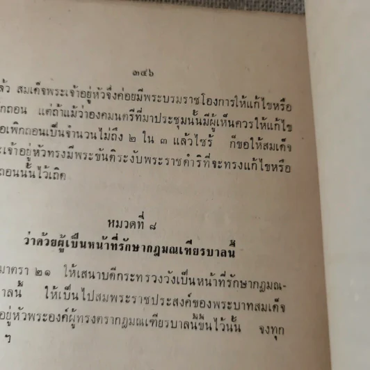 พระราชหัตถเลขาทรงสั่งราชการในรัชกาลที่ 5 และ 6 กับเรื่องประกอบ (พิมพ์พระราชทานในงานพระราชทานเพลิงศพ จอมพล สฤษดิ์ ธนะรัชต์) รูปที่ 31