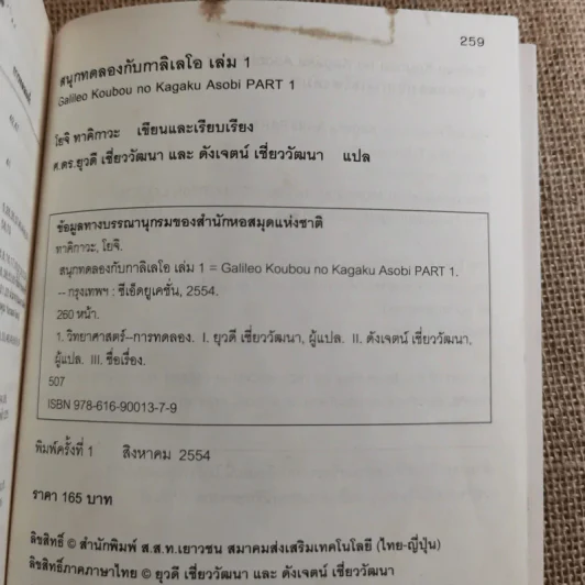 สนุกทดลองกับกาลิเลโอ 1 รูปที่ 15
