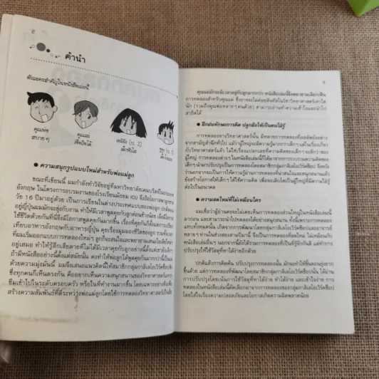 สนุกทดลองกับกาลิเลโอ 1 รูปที่ 8
