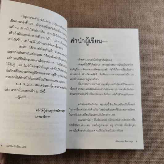 แฉชีวิตนักเรียน AFS - วศิน สิทธวากุลและกองบ.ก. รูปที่ 10