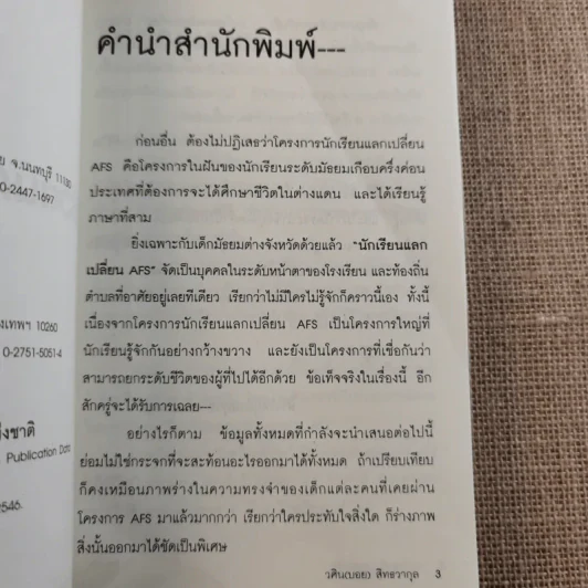 แฉชีวิตนักเรียน AFS - วศิน สิทธวากุลและกองบ.ก. รูปที่ 9