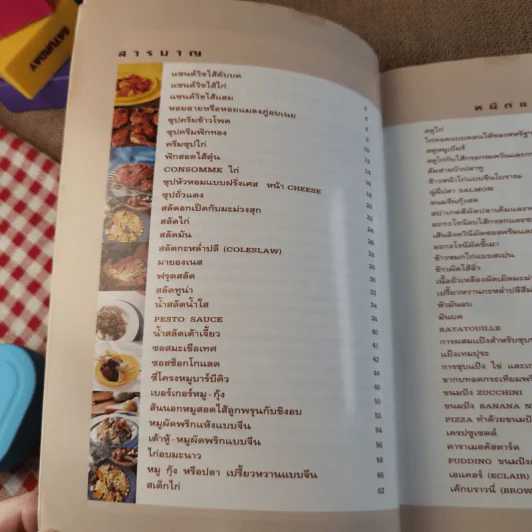 Cook Book ม.ล.ศิริเฉลิม สวัสดิวัฒน์ หมึกแดง รูปที่ 11