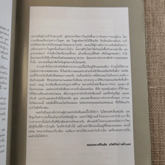 Cook Book ม.ล.ศิริเฉลิม สวัสดิวัฒน์ หมึกแดง รูปที่ 10