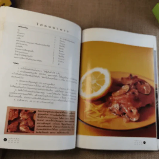 Cook Book ม.ล.ศิริเฉลิม สวัสดิวัฒน์ หมึกแดง รูปที่ 14