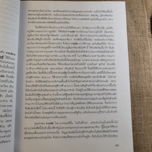 กามนิต - เสฐียรโกเศศ นาคะประทีป รูปที่ 12