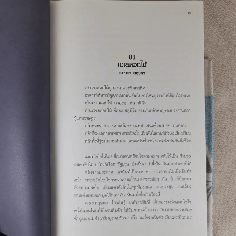 แกะดำโลกสวย อาทิตย์ อุไรรัตน์ - สมเกียรติ รุ่งเรืองวิริยะ รูปที่ 10