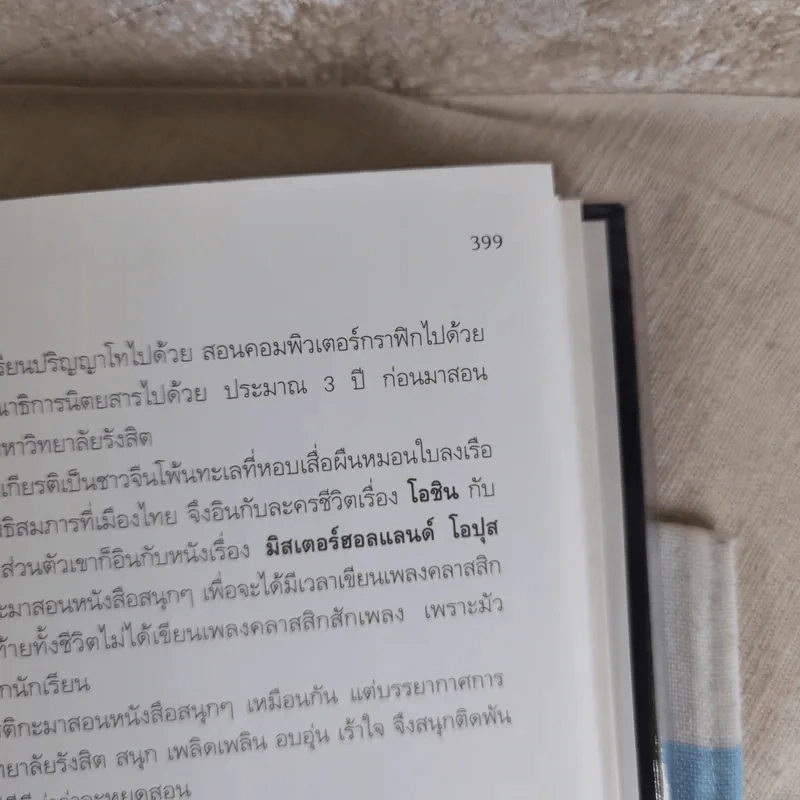 แกะดำโลกสวย อาทิตย์ อุไรรัตน์ - สมเกียรติ รุ่งเรืองวิริยะ รูปที่ 11