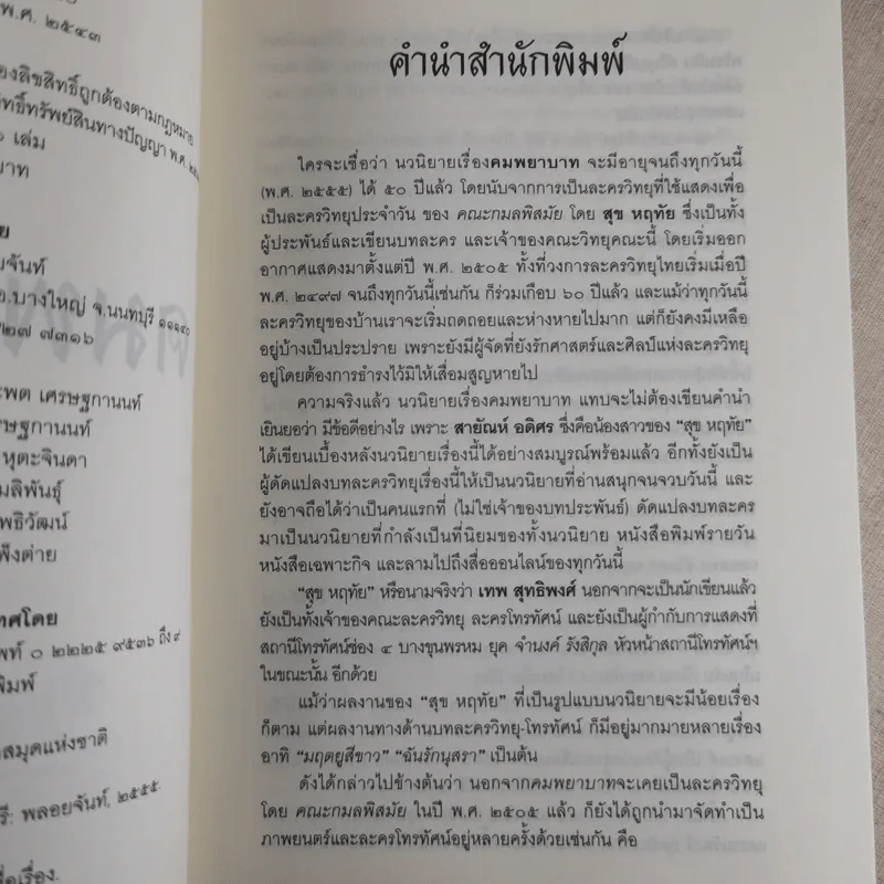 คมพยาบาท - สุข หฤทัย รูปที่ 8